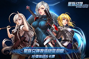 3D换装RPG手游【X星河战姬】二次元换装+全套开发文档