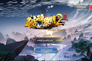 卡牌回合手游【新蛮荒记之破碎黎明2】2月最新整理Linux手工服务端+CDK生成+自助授权+GM后台+安卓