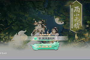 大话回合手游《精品紫禁之巅》2月最新整理Win一键服务端+六个大区+GM后台+安卓苹果双端