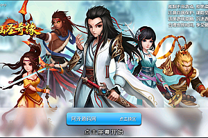 回合手游【仙圣奇缘】3月最新整理Linux手工服务端+GM授权后台+安卓苹果双端