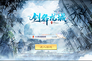 仙侠手游【剑舞龙城】3月最新整理Linux手工服务端+本地验证+本地资源+两个大区+跨服+授权后台+安卓苹果双端