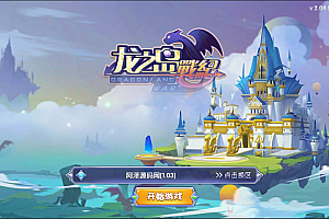 逗萌横版闯关手游【龙之岛战纪】3月最新整理Win一键即玩服务端+GM工具+安卓