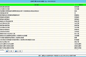 战神引擎传奇GM命令查询与修改
