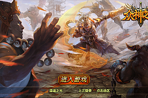 回合手游【众神之光之诸神之怒】3月最新整理win一键服务端+运营后台+安卓