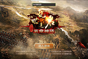 三网H5国战游戏【乱世之君天命神话H5】3月最新整理Linux手工服务端+GM后台
