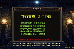 战神引擎传奇手游【1.80铁血金牛】3月最新整理Win半手工服务端+GM授权后台+安卓