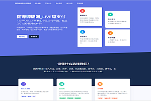 LIVE三网免挂全网INTL码支付源码