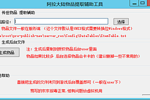 阿拉德-通用后台物品提取辅助工具