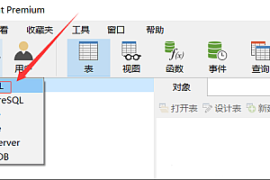 windows服务器如何用其它电脑远程连接数据库