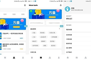 【方盒子iapp源码】UI界面很简洁的方盒子iapp源码非常适合拿来做工具箱