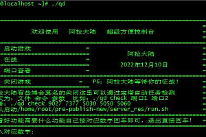 阿拉德之怒通用控制台-阿拉德之怒服务端掉线自动重启