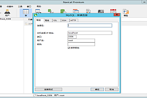 Navicat Premium-数据库管理工具