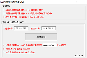 阿拉德通用热更新生成工具