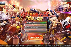 横版闯关手游【雷霆阿拉德多区版】5月最新整理Linux商业手工服务端+三个大区+运营后台+代理后台+CDK清包后台+GM授权后台+安卓+详细搭建教程