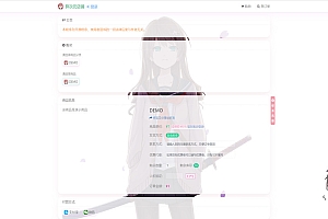 二次元风格【异次元发ka源码商业运营版】荔枝发咖V3.0二次元风格发ka网全开源源码+对接免签约支付接口+详细搭建教程