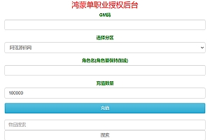 白日门通用授权后台+增加经验+增加金钱