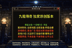 战神引擎传奇手游【九龍天下】5月最新整理特色Win半手工服务端+授权后台+安卓+详细搭建教程