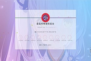 雷霆传奇通用【新版GM授权后台】商业最全功能+多种VIP权限+授权使用时间+一键系统+账号封禁解封+清包+特殊功能+详细安装教程