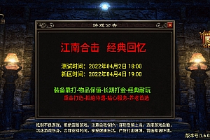 战神引擎传奇手游【江南合击】5月最新整理Win半手工服务端+授权后台+安卓+详细搭建教程