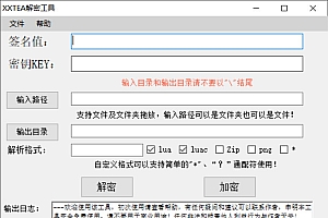 逍遥西游lua解密加密工具
