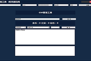 AZ_沙巴克GM管理工具正式版
