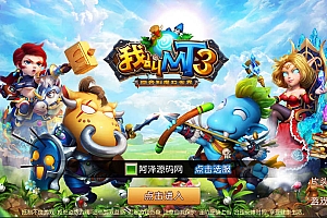 经典回合手游【我叫MT3】6月最新整理Linux手工服务端+管理后台+用户后台+GM后台+福利后台+安卓苹果双端+详细搭建教程