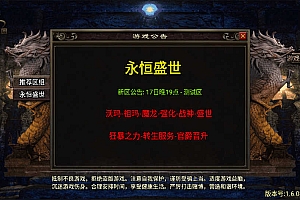 战神引擎传奇手游【永恒盛世白猪版】6月最新整理复古Win一键服务端+转生+狂暴+安卓苹果双端+详细搭建教程