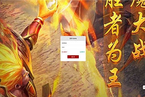 三网H5游戏【神魔2.0王者之路跨服版】6月最新整理Linux手工服务端+两个大区+运营后台+GM授权后台+详细搭建教程