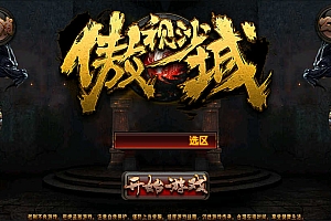 复古传奇手游【傲视沙城】6月最新整理Win一键服务端+GM后台+安卓+详细搭建教程