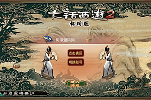 逍遥西游法宝端【古城西游微变】7月最新整理Linux手工服务端+GM授权后台+安卓+详细搭建教程