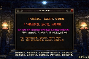 战神引擎传奇手游【1.76神器之宠物铭文第三季修复版】7月最新整理Win一键服务端+本地验证攻速网关+自动回收+GM充值后台+安卓苹果双端+详细搭建教程
