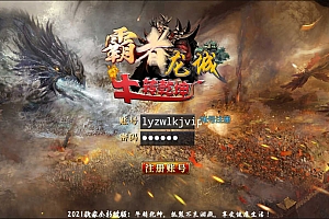 白日门传奇手游【霸者龙城单职业】7月最新整理Win一键服务端+GM后台+安卓+详细搭建教程