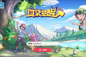 卡牌回合手游【宝可梦口袋觉醒】8月最新整理Ubuntu手工服务端+全套源码+运营后台+安卓+详细搭建教程