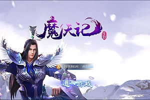 3D仙侠手游【魔天记五区修复版】9月最新整理Win一键服务端+运营后台+GM授权后台+安卓+详细搭建教程