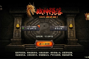 战神引擎传奇手游【1.80战神陨落】9月最新整理Win一键服务端+自定义NPC+GM充值后台+安卓苹果双端+详细搭建教程