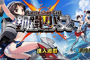跨次元美少女海战手游【钢铁少女/少女战舰】全套客户端源码+服务端源码+部署文档+全套立绘+客户端