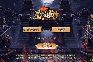 战神引擎传奇手游【星耀盛世第三季三职业免授权版】10月最新整理Win一键服务端+5大陆+GM充值后台+安卓+详细搭建教程