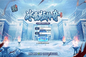 三网H5游戏【冰雪传奇H5打金版】11月最新整理Win一键服务端+两个大区+GM后台+详细搭建教程