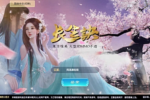3D仙侠手游【长生诀】11月最新整理Linux手工服务端+本地验证+GM授权后台+安卓苹果双端+详细搭建教程