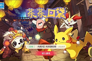 怀旧3D横版卡牌回合手游【口袋觉醒冰雪女神11SS神话魔改版】12月最新整理Ubuntu手工服务端+总后台+GM授权后台+安卓苹果双端+详细搭建教程