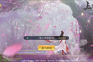 3D唯美仙侠手游【上古传说】1月最新整理Win一键服务端+总后台+GM授权后台+安卓苹果双端+详细搭建教程