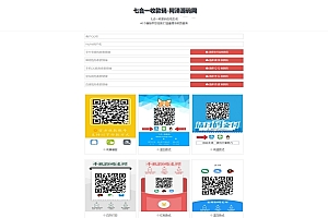 【七合一收款码源码】34款样式+收款码合成系统