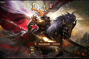 传世手游【天龙传世】2月最新整理Linux手工服务端+网页注册+GM授权后台+安卓苹果双端+详细搭建教程