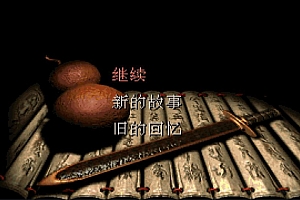 怀旧仙剑游戏【仙剑98柔情版】安卓单机+源码+编辑器