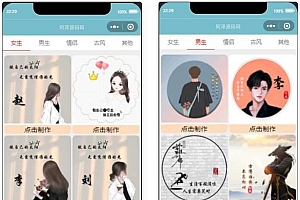 【姓氏头像制作小工具】超多制作模板的姓氏头像生成器微信小程序源码最新版