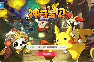 怀旧3D横版卡牌回合手游【口袋觉醒魔改20SS版】2月最新整理Ubuntu手工服务端+GM授权后台+安卓苹果双端+详细搭建教程