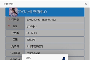 九州仙侠传2原端内购显示undefined解决教程