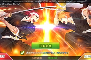 稀有横版格斗闯关手游【死神觉醒之命器入魂】6月最新整理Win一键服务端+多区跨服+管理后台+CDK授权后台+福利后台+安卓+详细搭建教程+视频教程