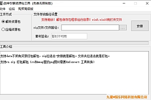 战神引擎传奇手游客户端资源加密解密工具