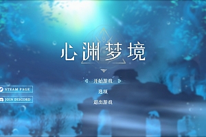 【心渊梦境】|中字-国语|Build.11059654-花落心空-雪舞寒霜+全DLC|解压即撸|